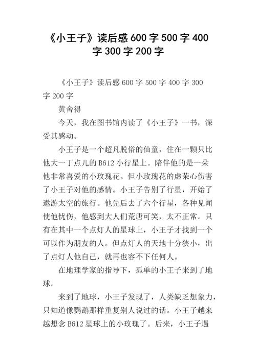 阅读安徒生后的200个单词