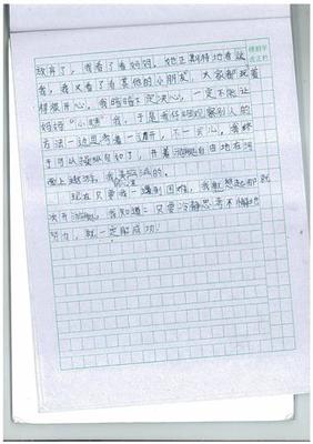 难忘的经历300字