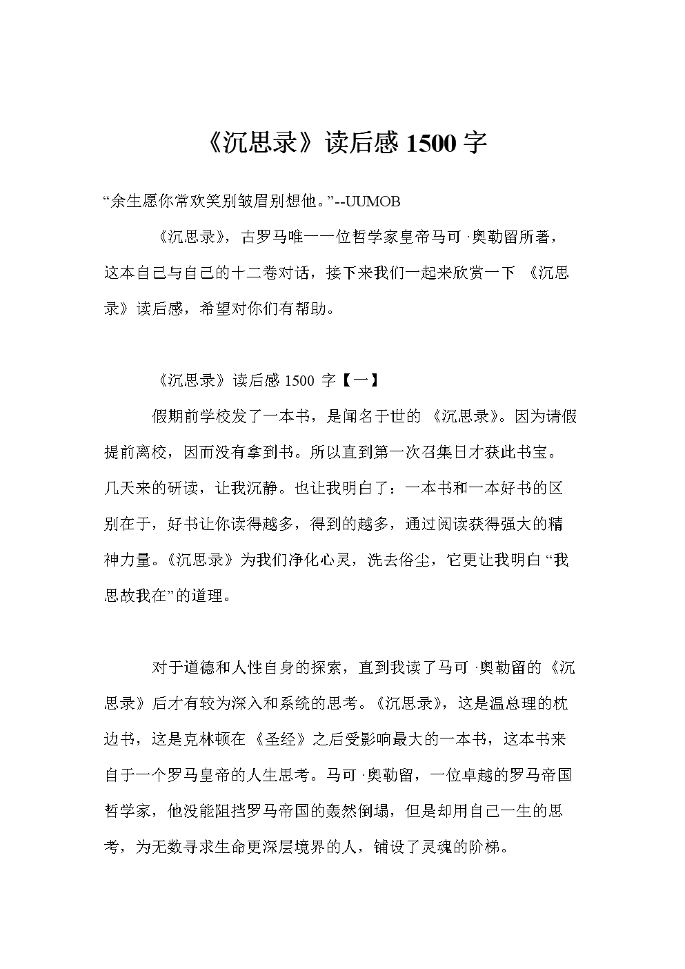 读《沉思录》后的感想