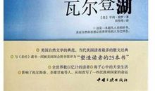 瓦尔登湖读后感英文版