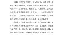 长城的导游词作文