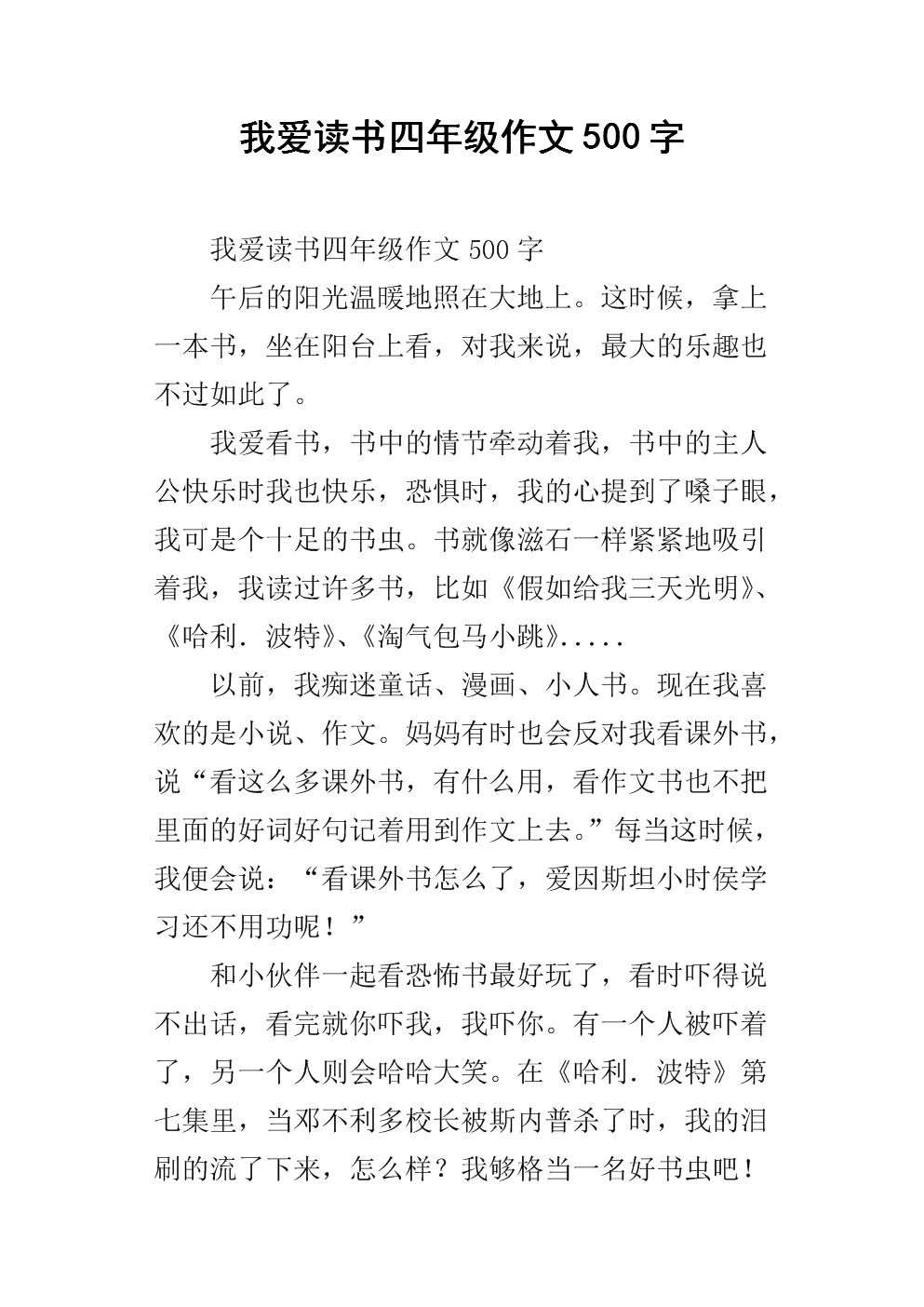 阅读伴随着我成长