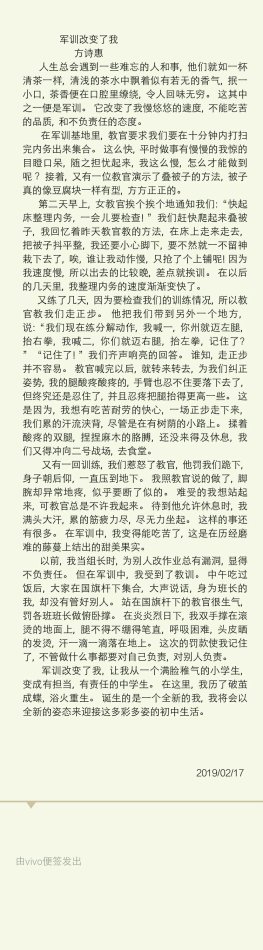 高校军事训练思想作文1000字