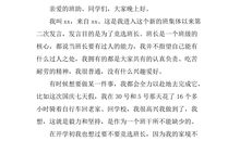 班长就职演讲稿