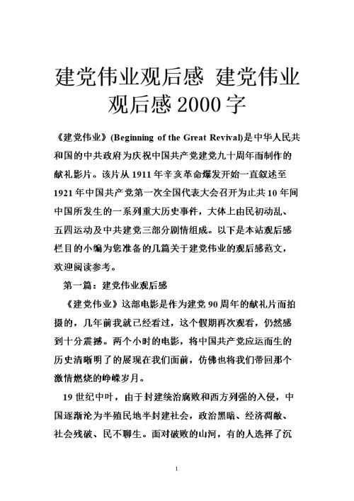 关于党的建设大事业的思考