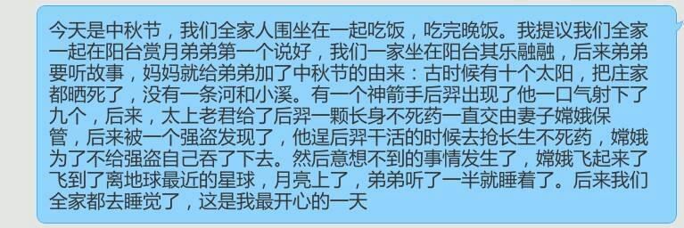 难忘的中秋节200字