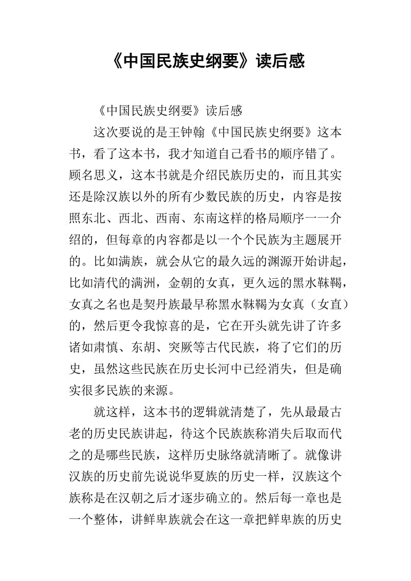 看完中国历史纲要