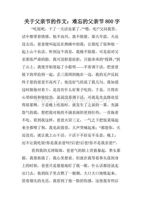 父亲节作文200字