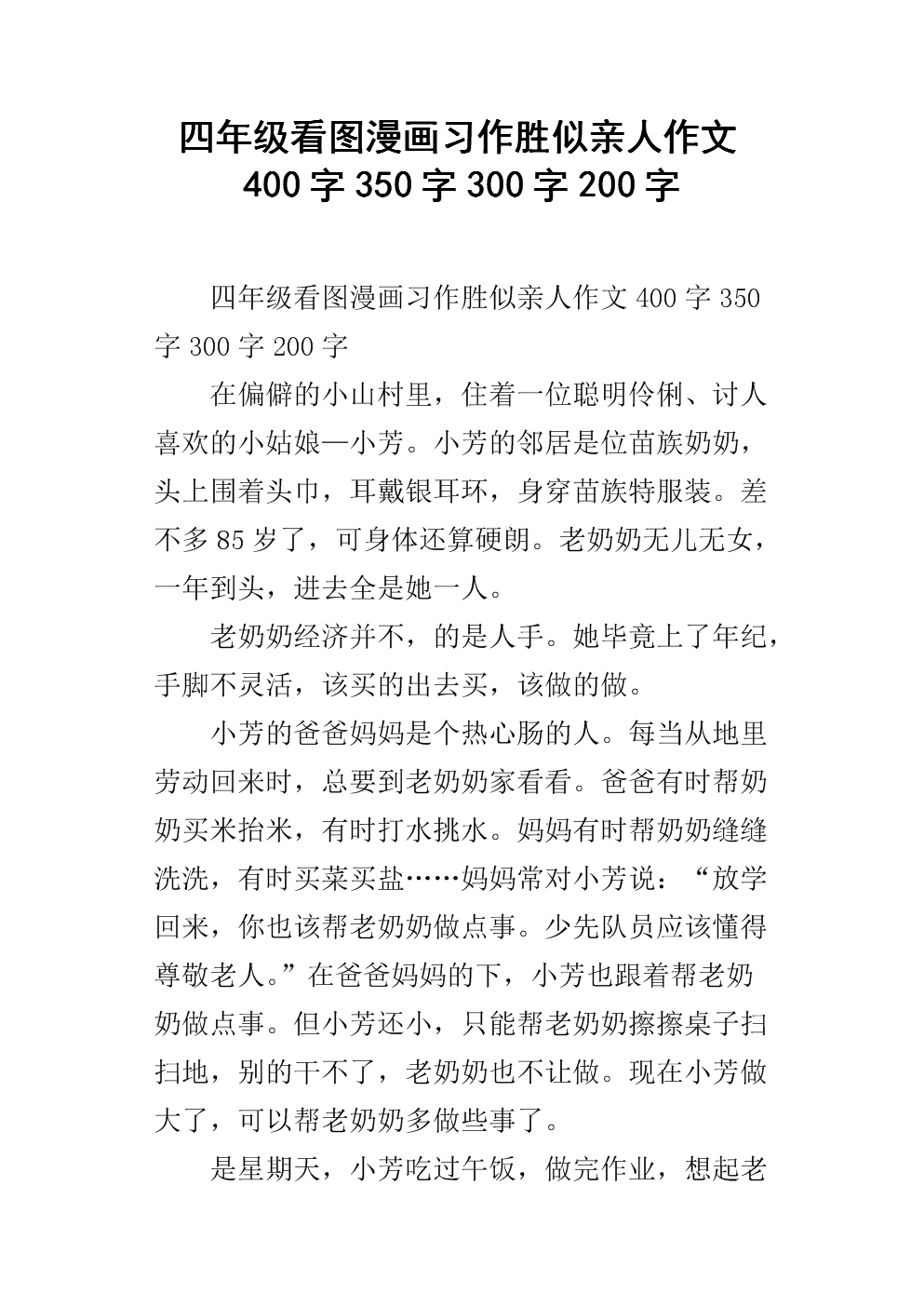 比家庭作文好350个单词