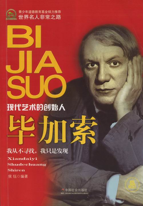 看毕加索的传记之后