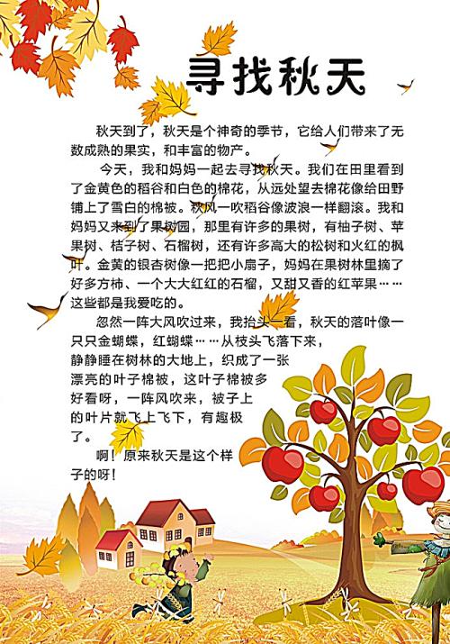 故乡秋作文750字