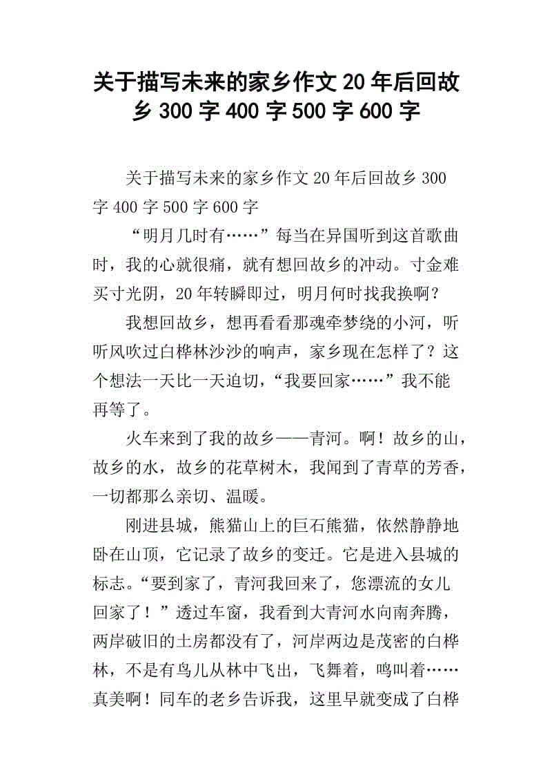 五年来家乡变化的组成