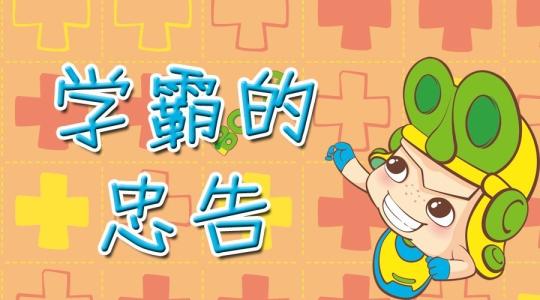 给老年人的12个秘诀