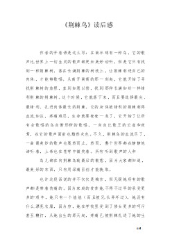 荆棘鸟读后感英文版