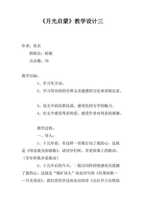 关于阅读《月光启蒙》的思考