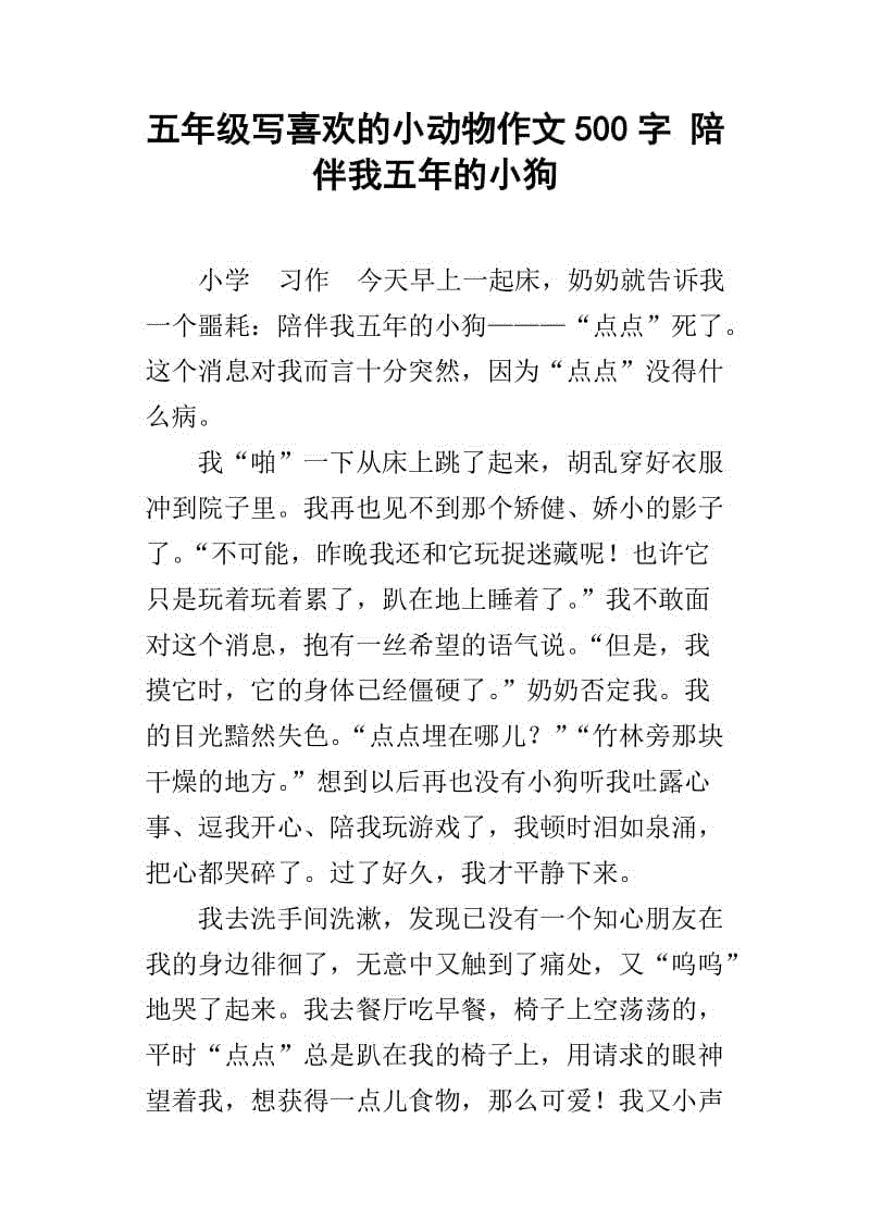 小学二年级作文