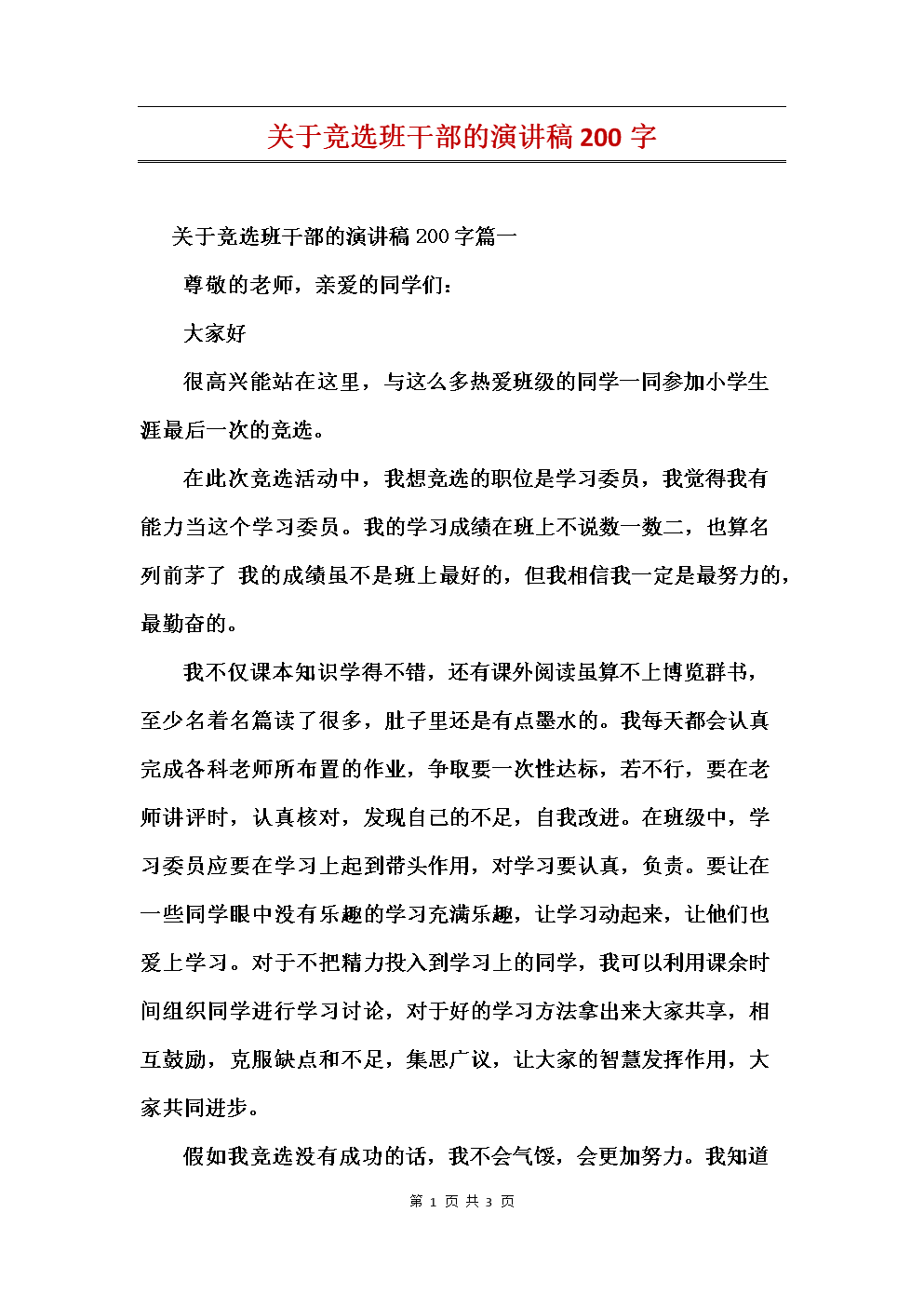 家乡桥组成200字