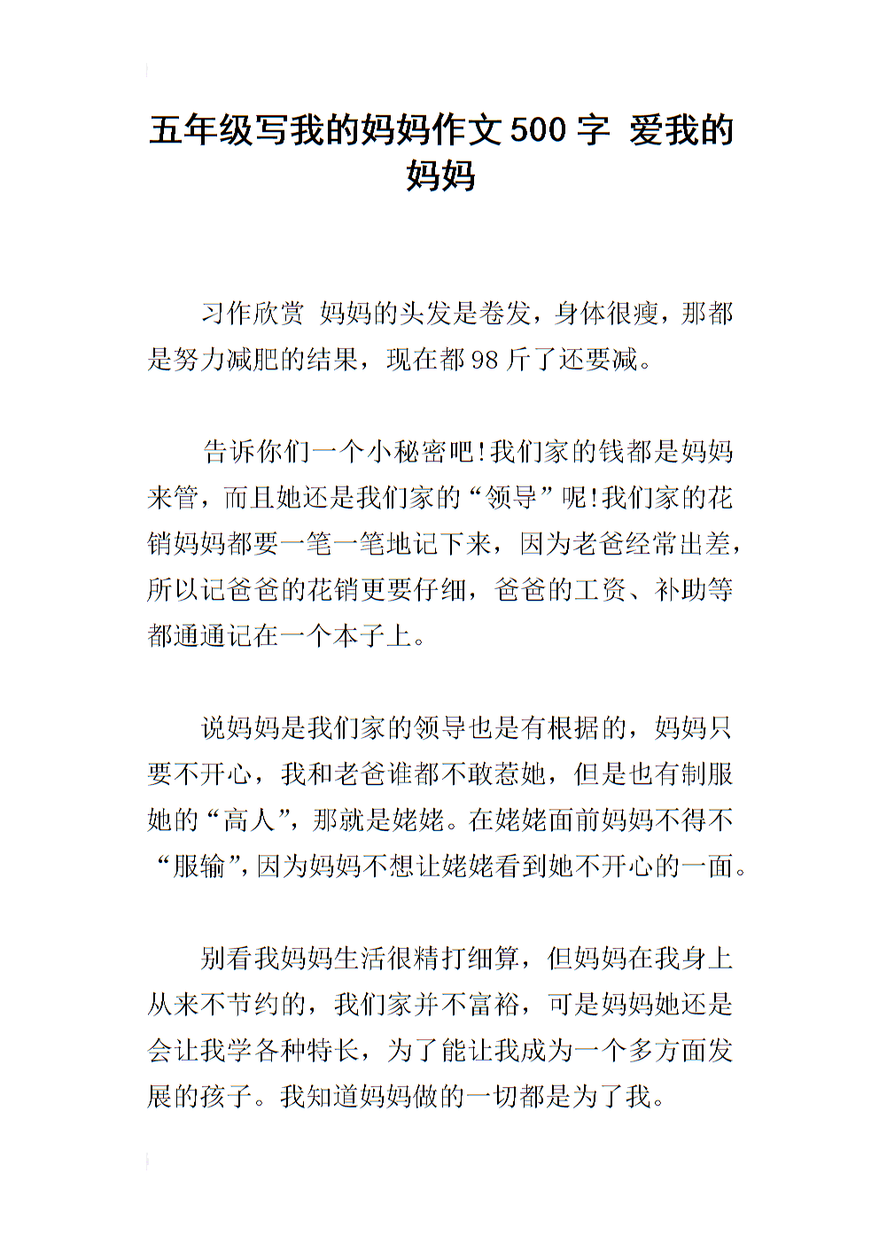 母亲的护理成分500字