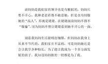 妈妈的关爱作文500字