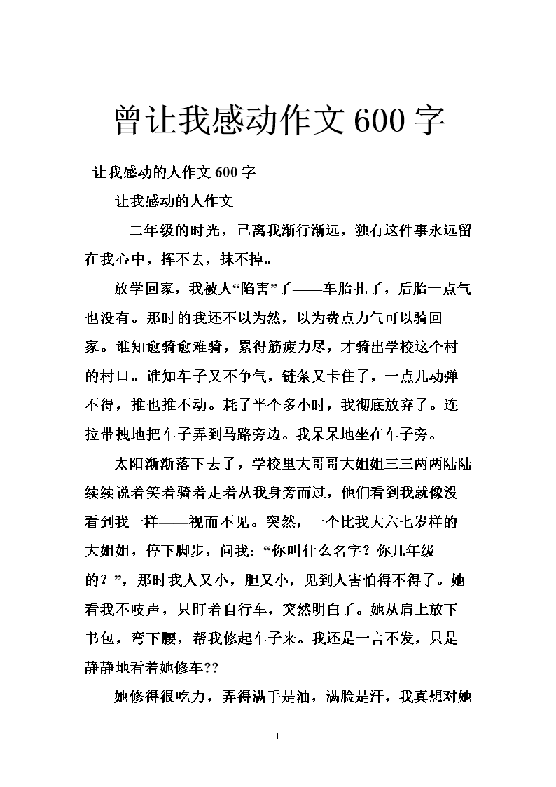 感动了我的构图