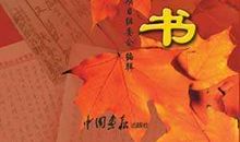 红色小说读后感