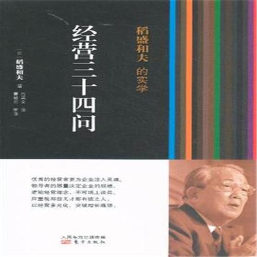 稻森和夫的想法