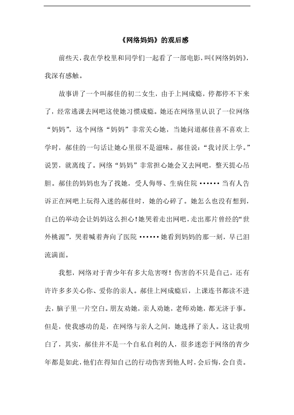 网上妈妈的印象