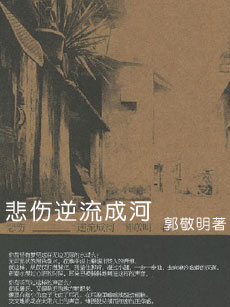 郭敬明最小的经典句子