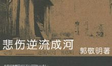 郭敬明最小说经典语句