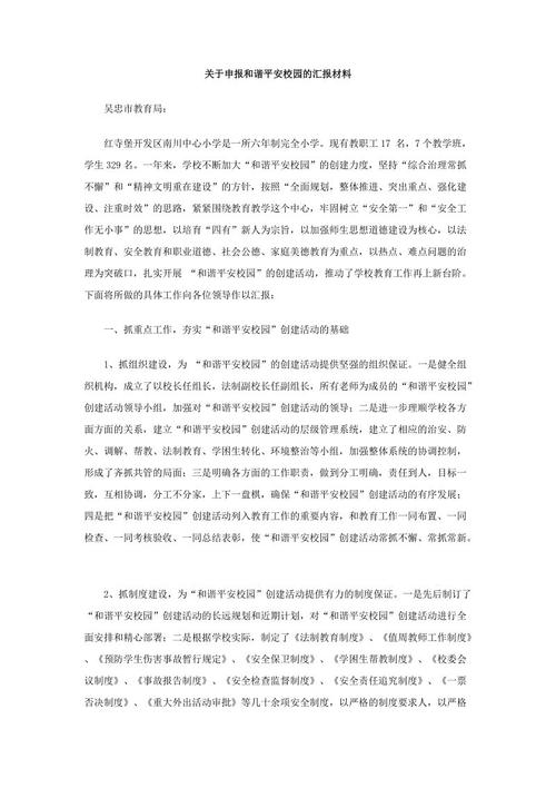 在安全校园中撰写400个单词