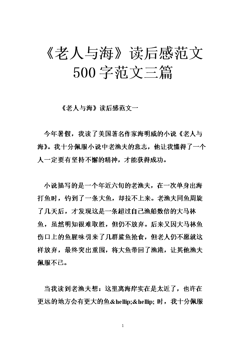 老人与海读后感英语