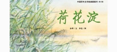 看完莲花湖600字
