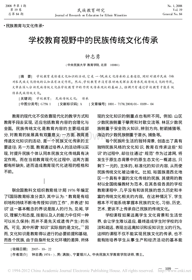 继承民族文化成分