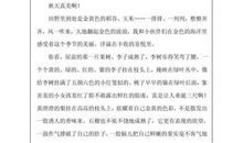 美丽的秋天作文200字