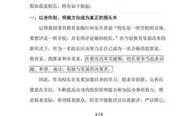 假如我是校长400字