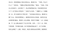 妈妈我错了作文