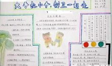 争做文明小市民作文