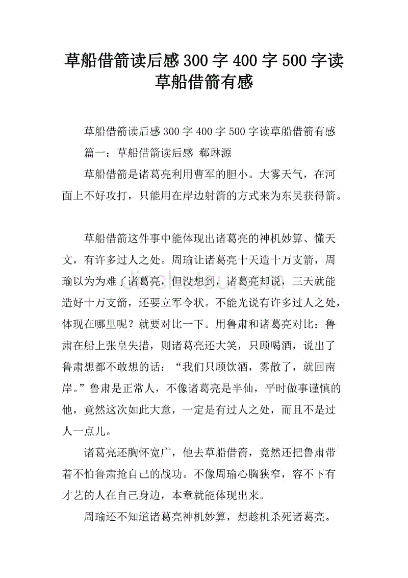 缩写曹川借箭400字