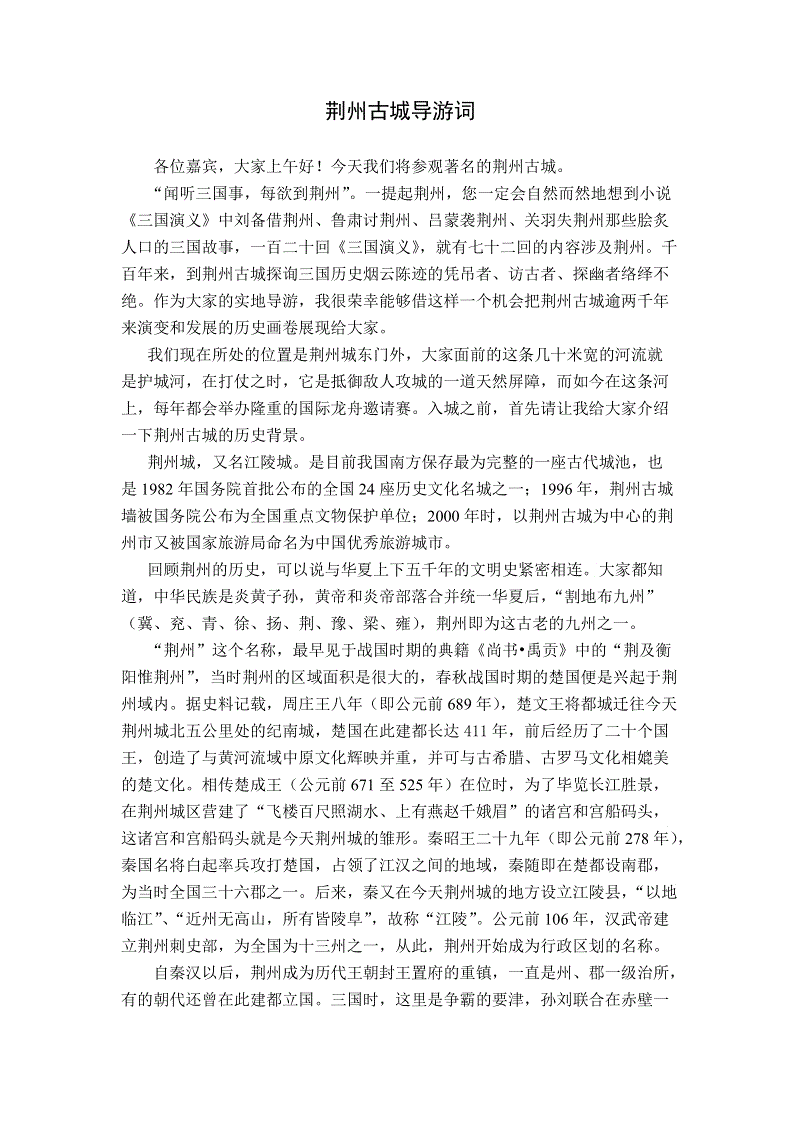 荆州古城旅游指南