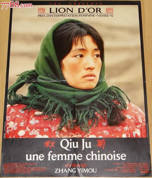 电影《秋菊的诉讼》的感想