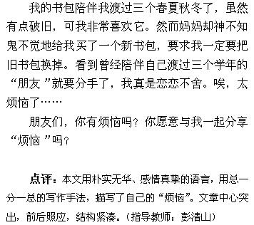 创作我的烦恼400字