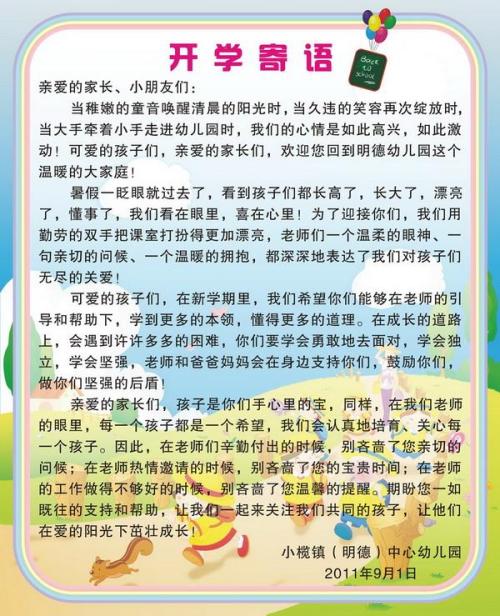 中产阶级致开幕词