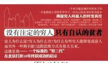 穷二代富二代读后感