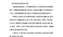 校园生活记叙文