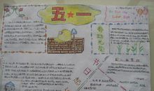 关于五一的作文