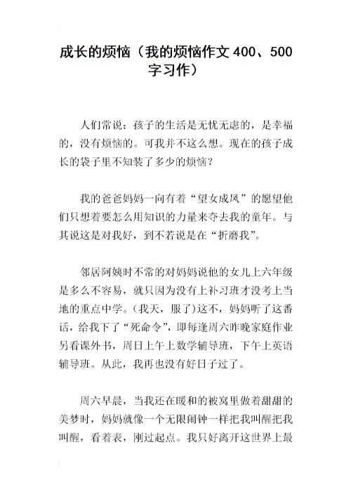 小学作文的烦恼