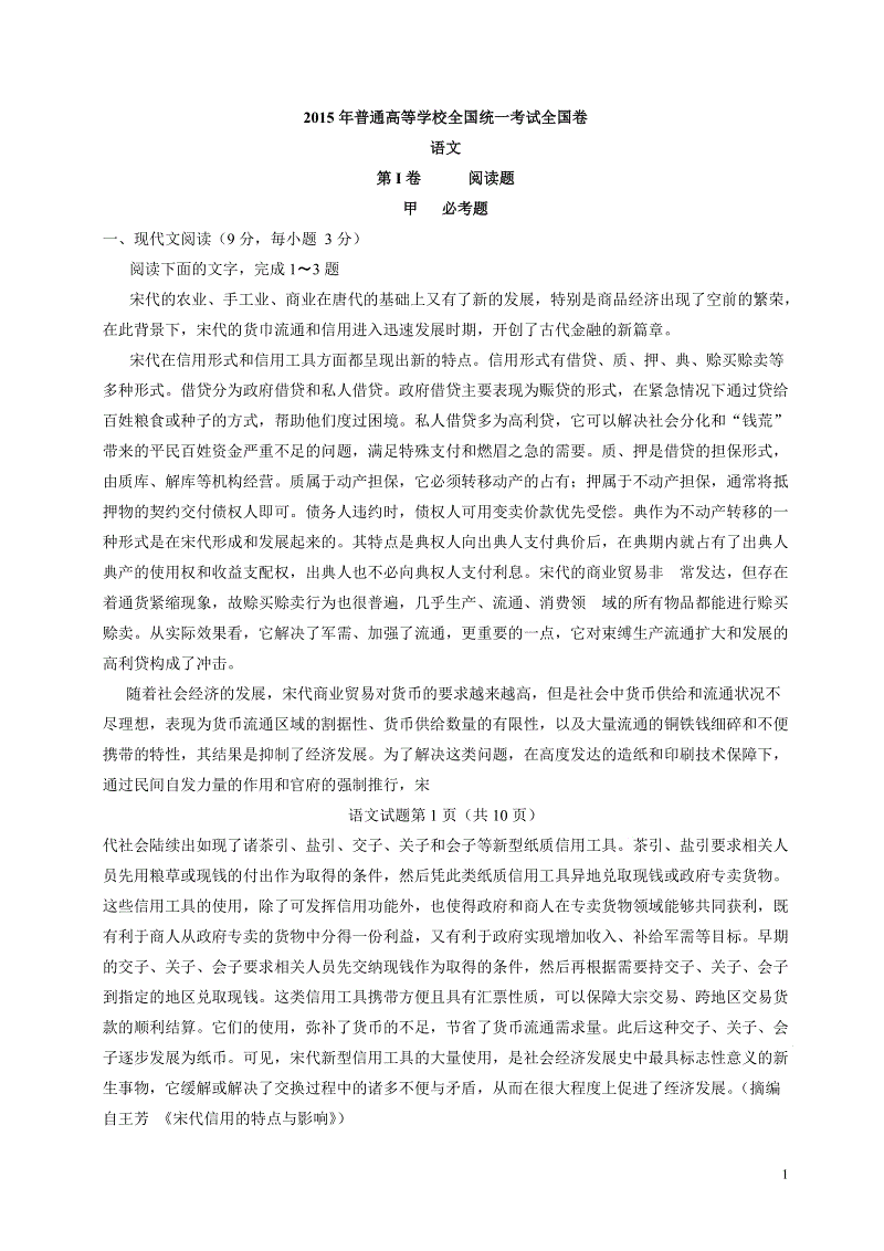 2015年全国高考全部分数构成全国第一卷：成为一个惧怕生活的人