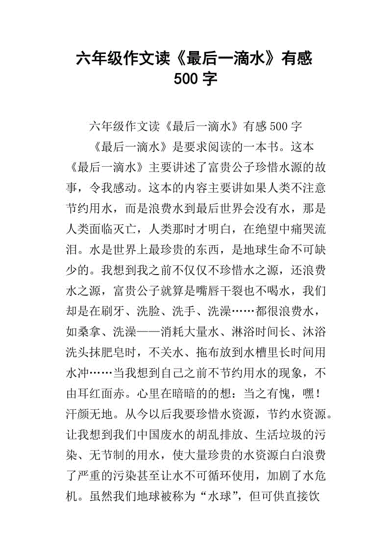 如果我是一滴水