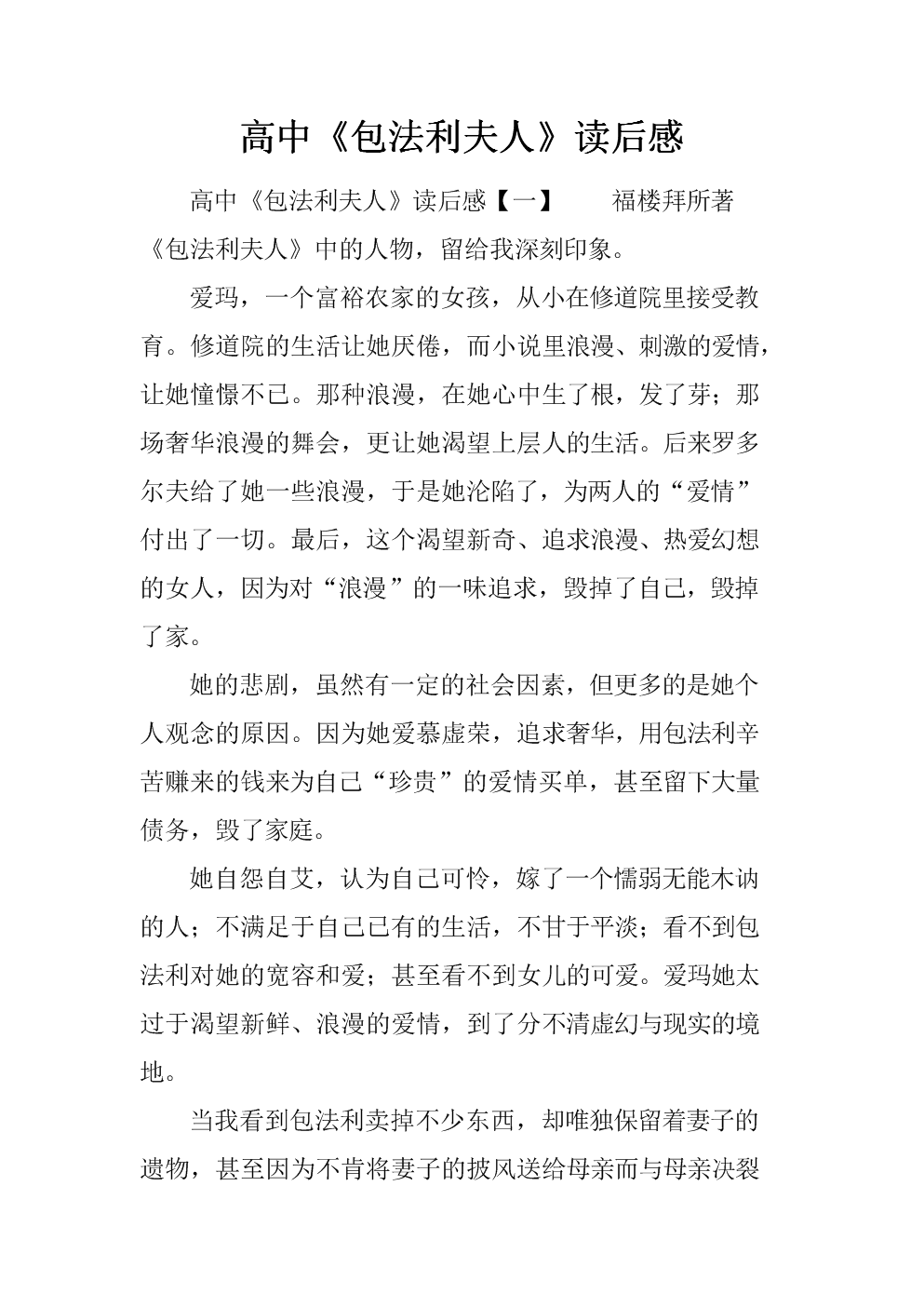 包法利夫人读后感英文版