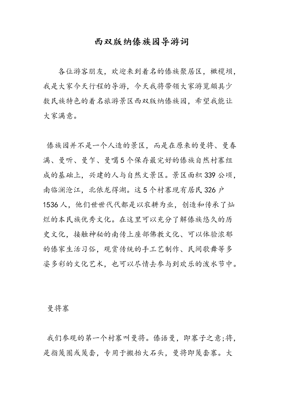 西双版纳旅游指南